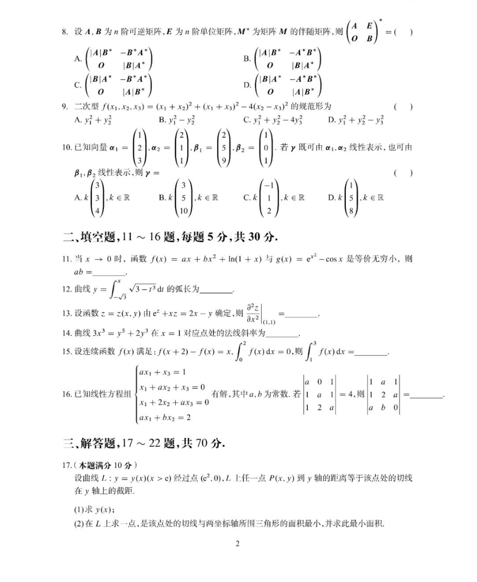 2023年考研数学二真题.pdf_第2页