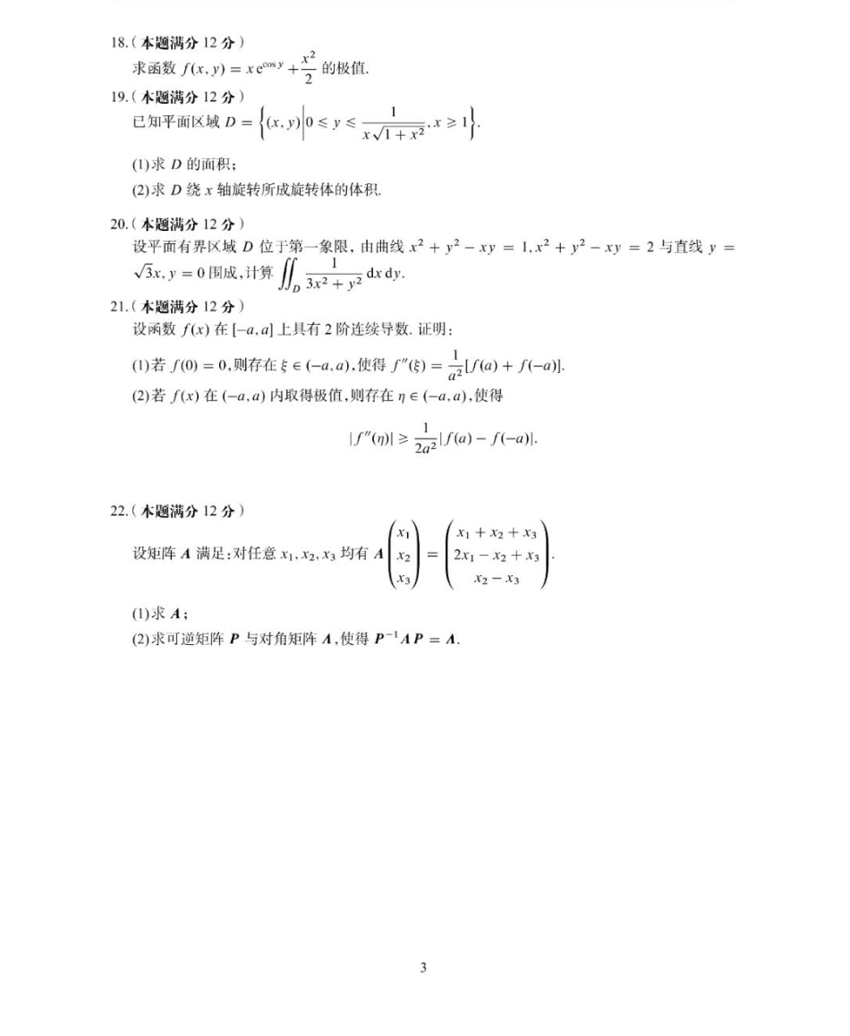 2023年考研数学二真题.pdf_第3页
