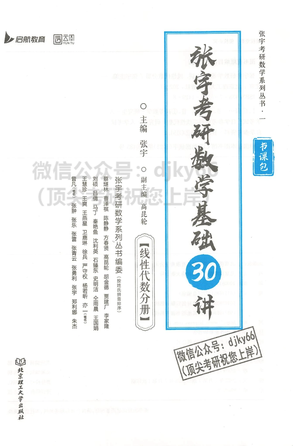 2024张宇数学基础30讲-线代.pdf_第2页