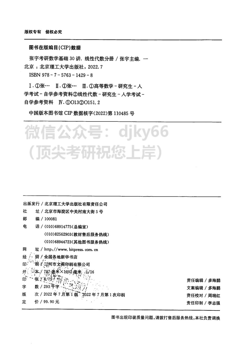 2024张宇数学基础30讲-线代.pdf_第3页