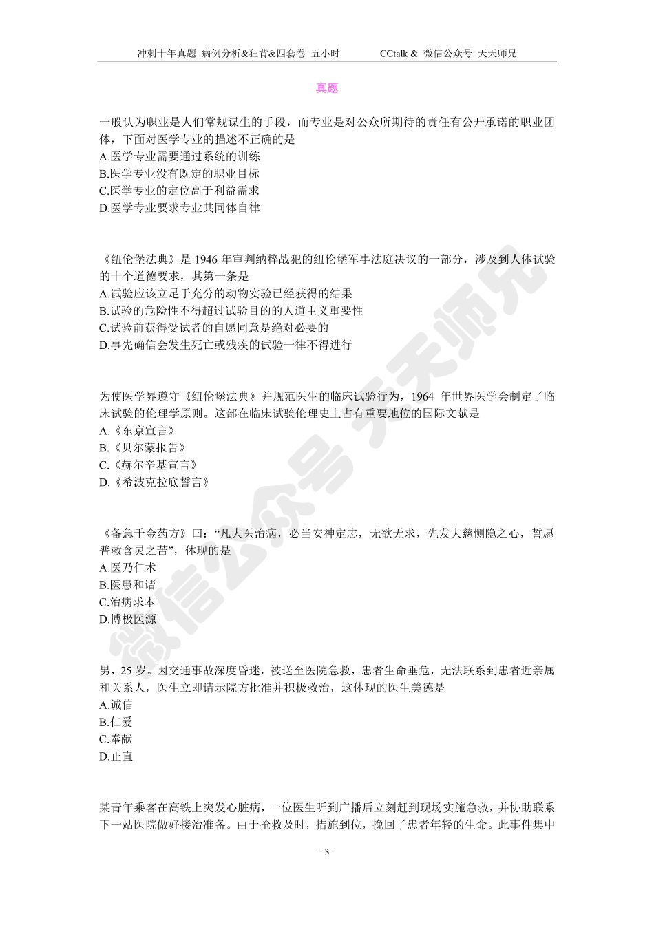 狂背【人文】 天天师兄24考研 上岸！.pdf_第3页