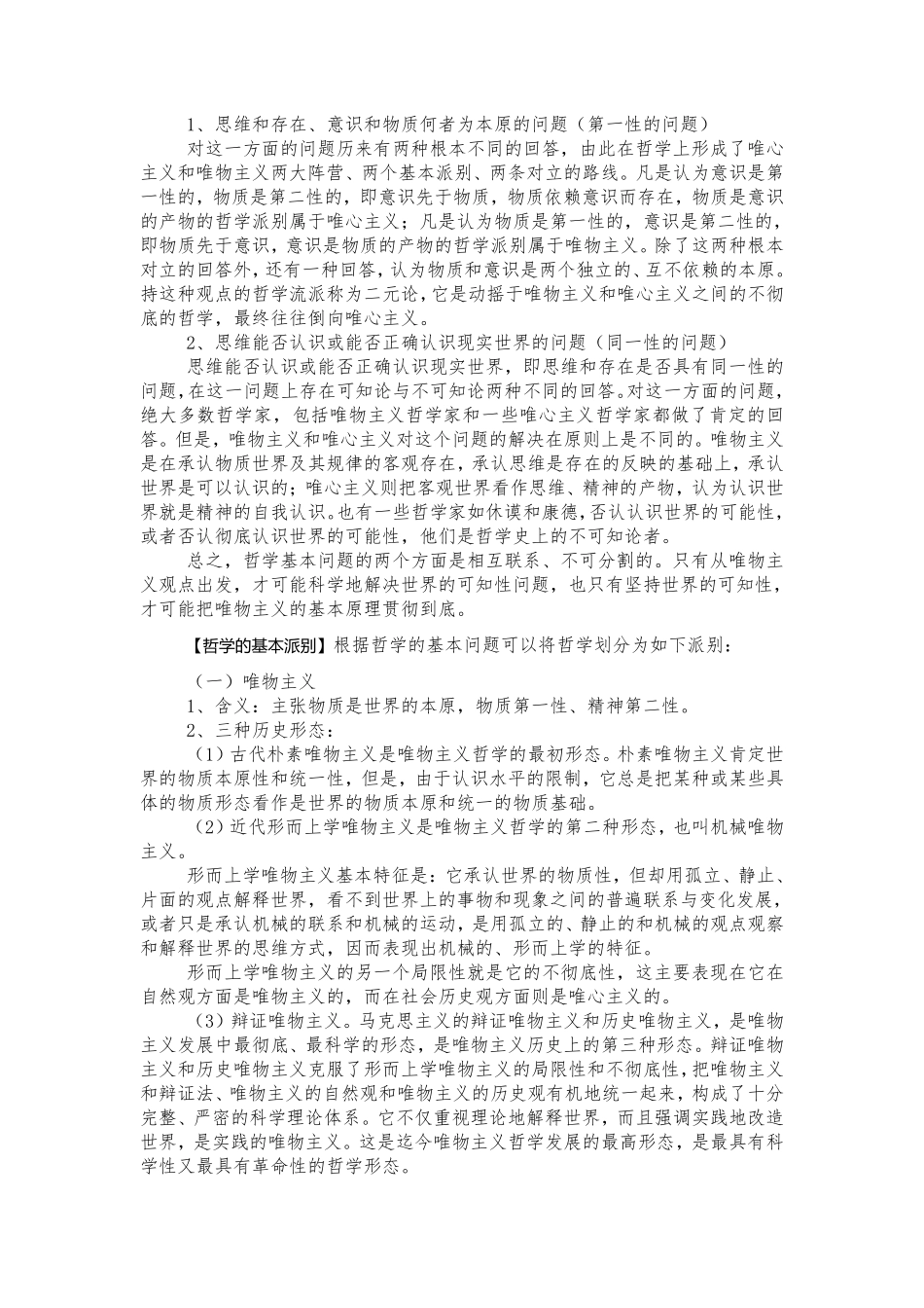 马哲（初稿）(1).pdf_第3页