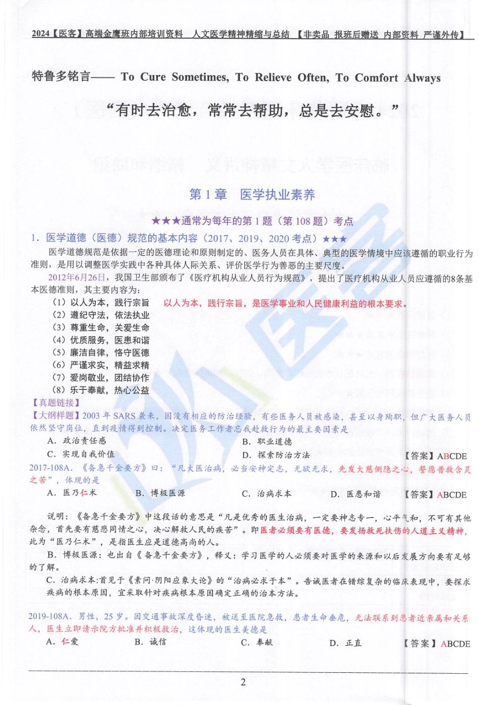 2024小亮西综高端金鹰班冲刺必备手册内部讲义 无水印.pdf_第3页