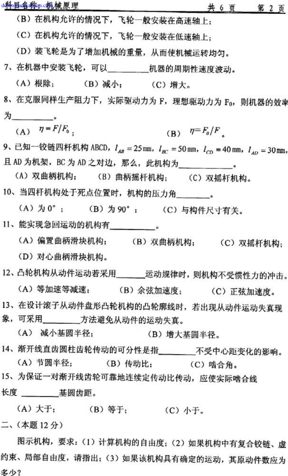 2010年沈阳航空航天大学804机械原理考研试题.pdf_第2页