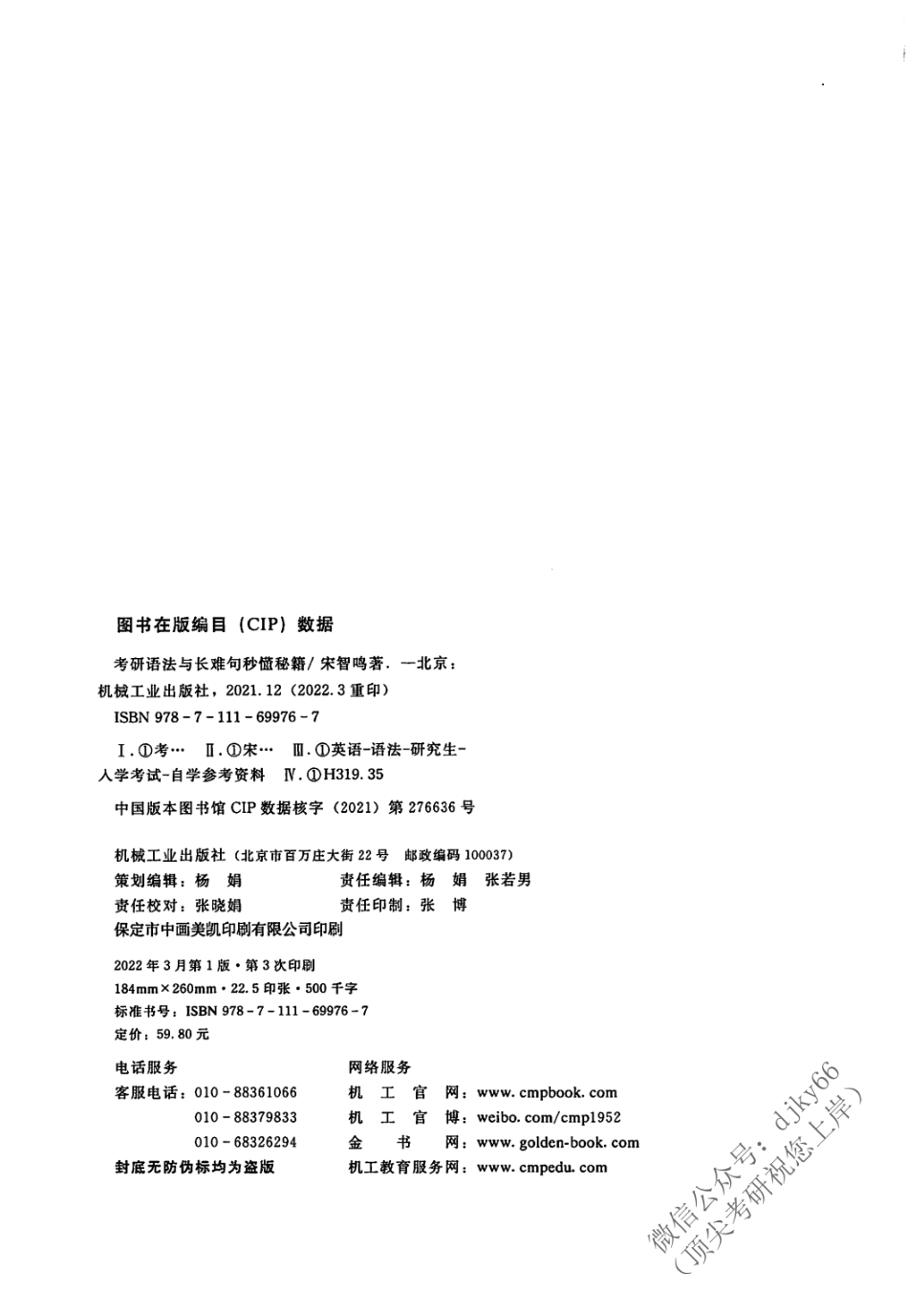 2024一笑而过英语语法与长难句 秒懂秘籍 语法分册(1).pdf_第3页