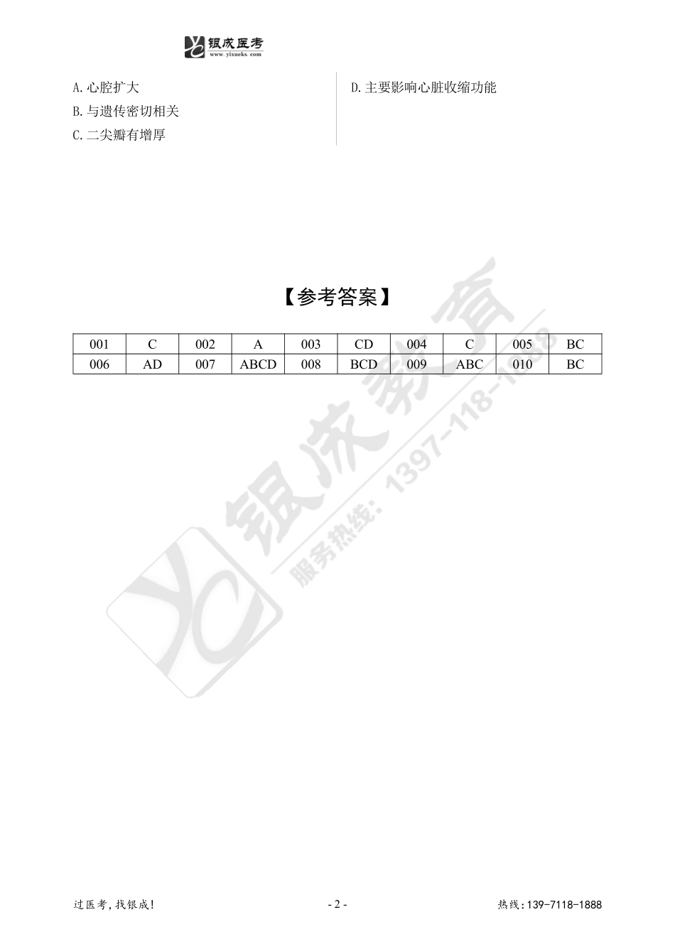 2024银成西综84天大作战-10月7日.pdf_第2页