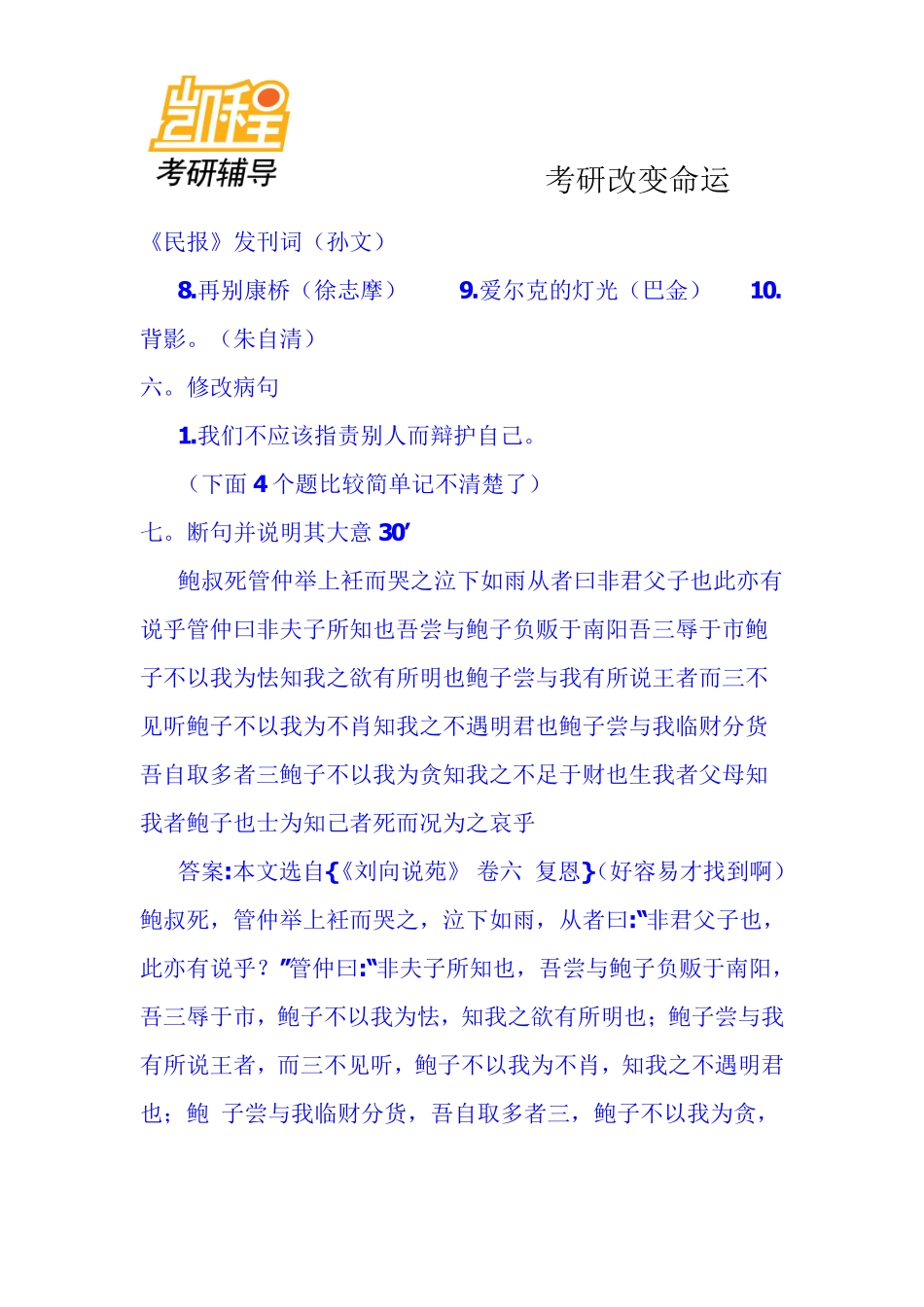 清华大学法律硕士历年复试考研真题(含详细答案)-凯程教育(1).pdf_第3页