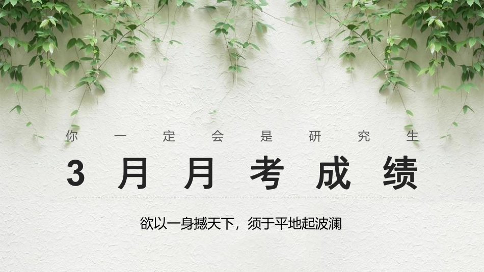 三月月考成绩统计.pdf_第1页