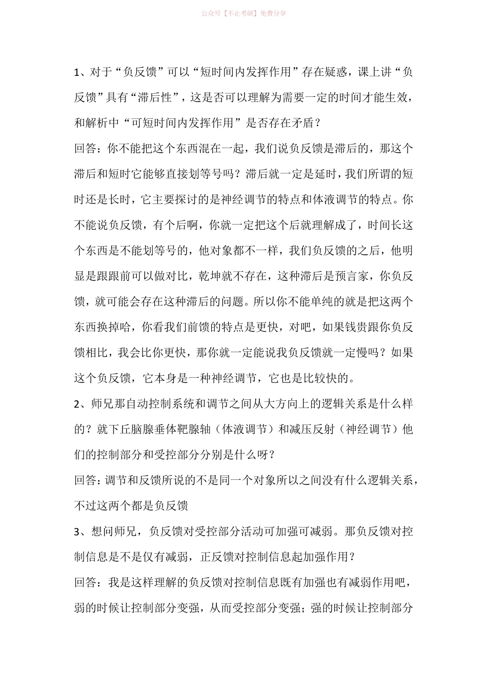 刷题班 答疑【定时整理哦】.pdf_第1页