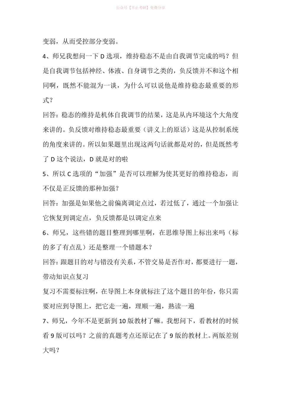 刷题班 答疑【定时整理哦】.pdf_第2页