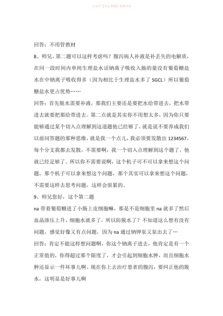 刷题班 答疑【定时整理哦】.pdf_第3页