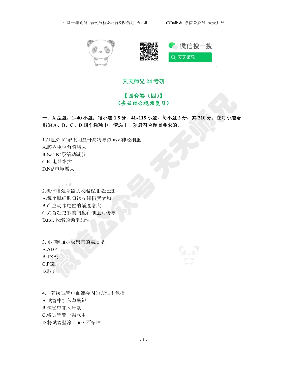 四套卷【四】.pdf_第1页