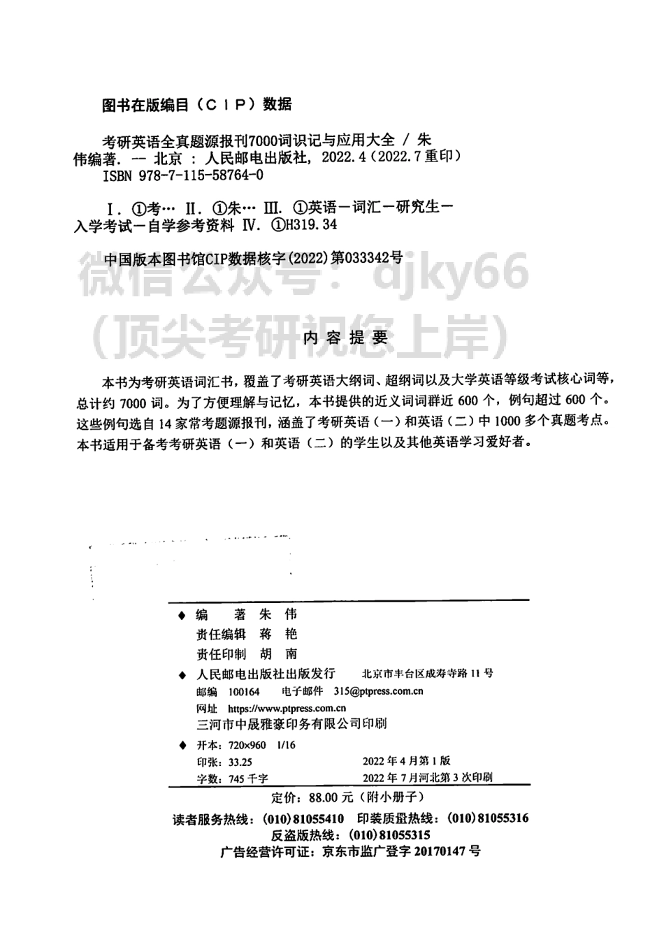 2024朱伟考研英语7000词.pdf_第3页