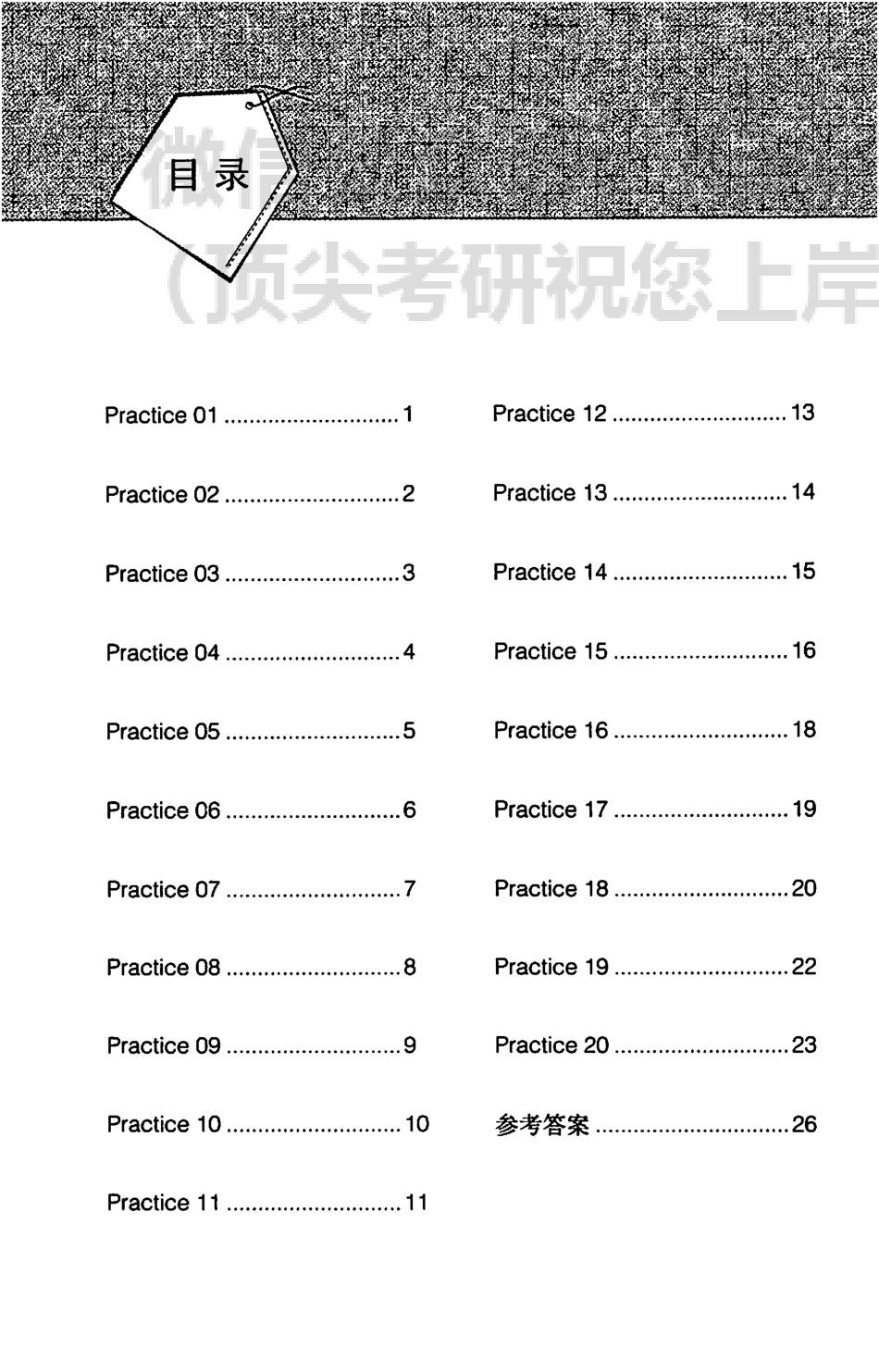 2024新东方恋练有句翻译写作加分宝 谭剑波(1).pdf_第3页