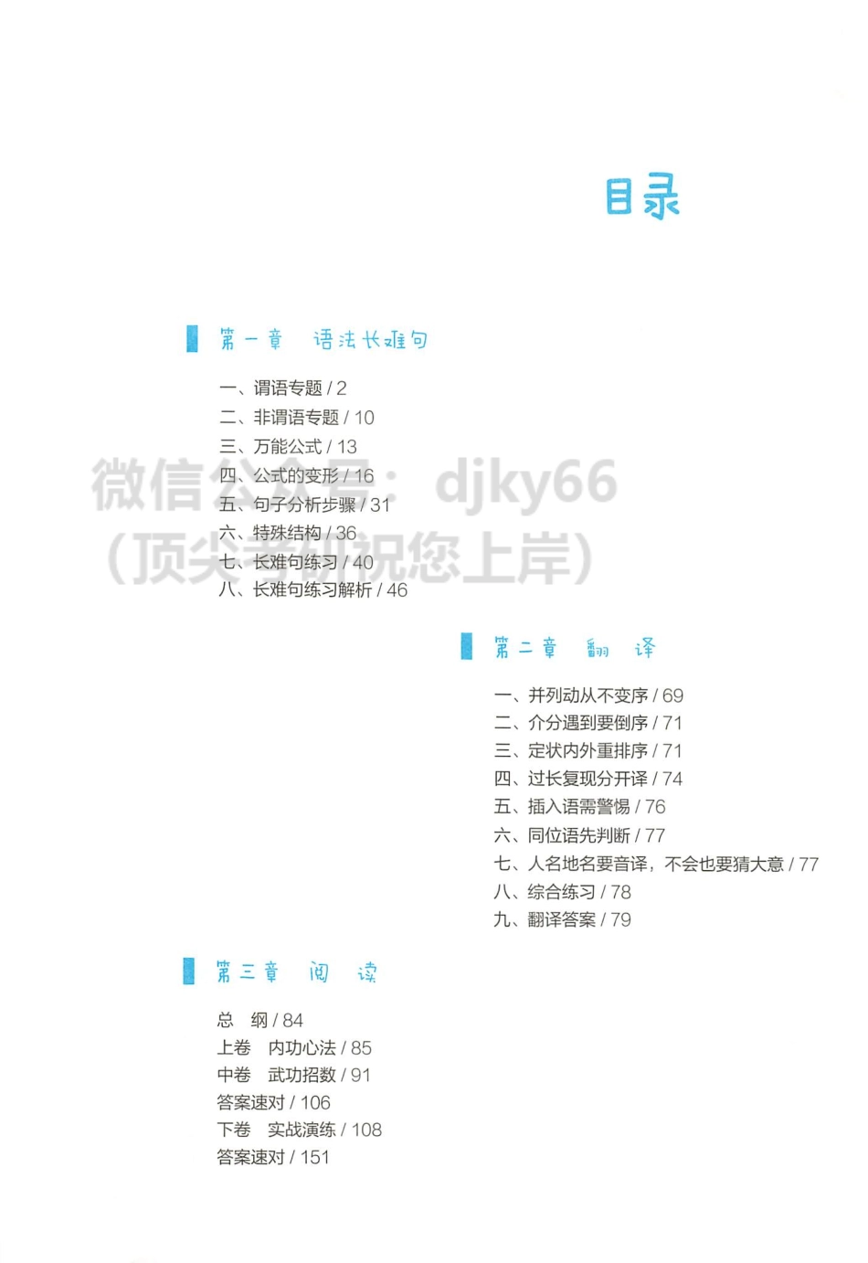 2024陈正康英语二基础夯实(1).pdf_第3页