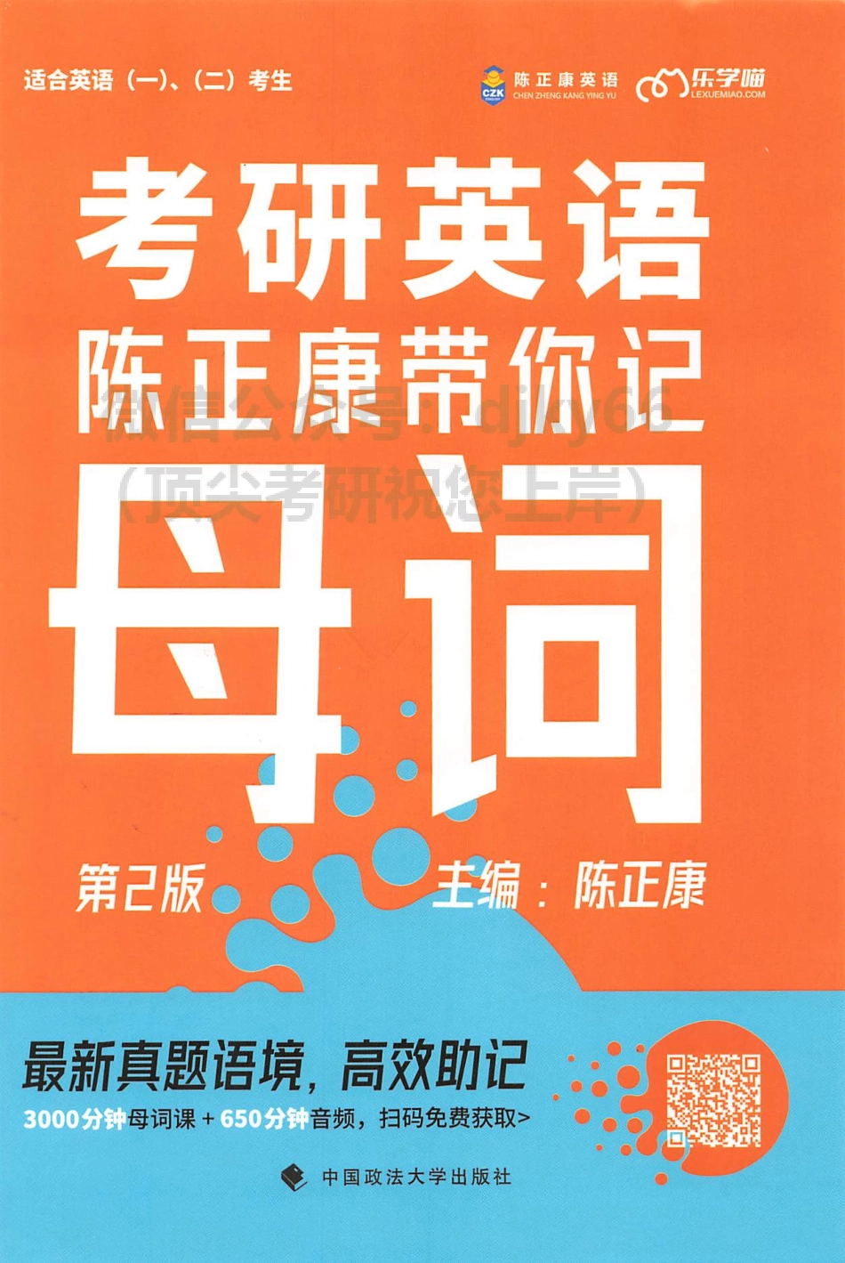2024陈正康英语带你记母词(1).pdf_第1页