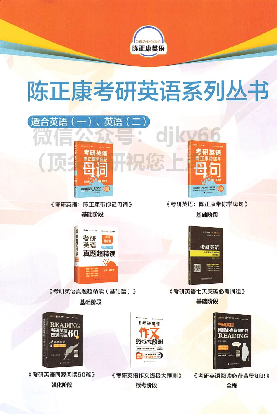 2024陈正康英语带你记母词(1).pdf_第2页