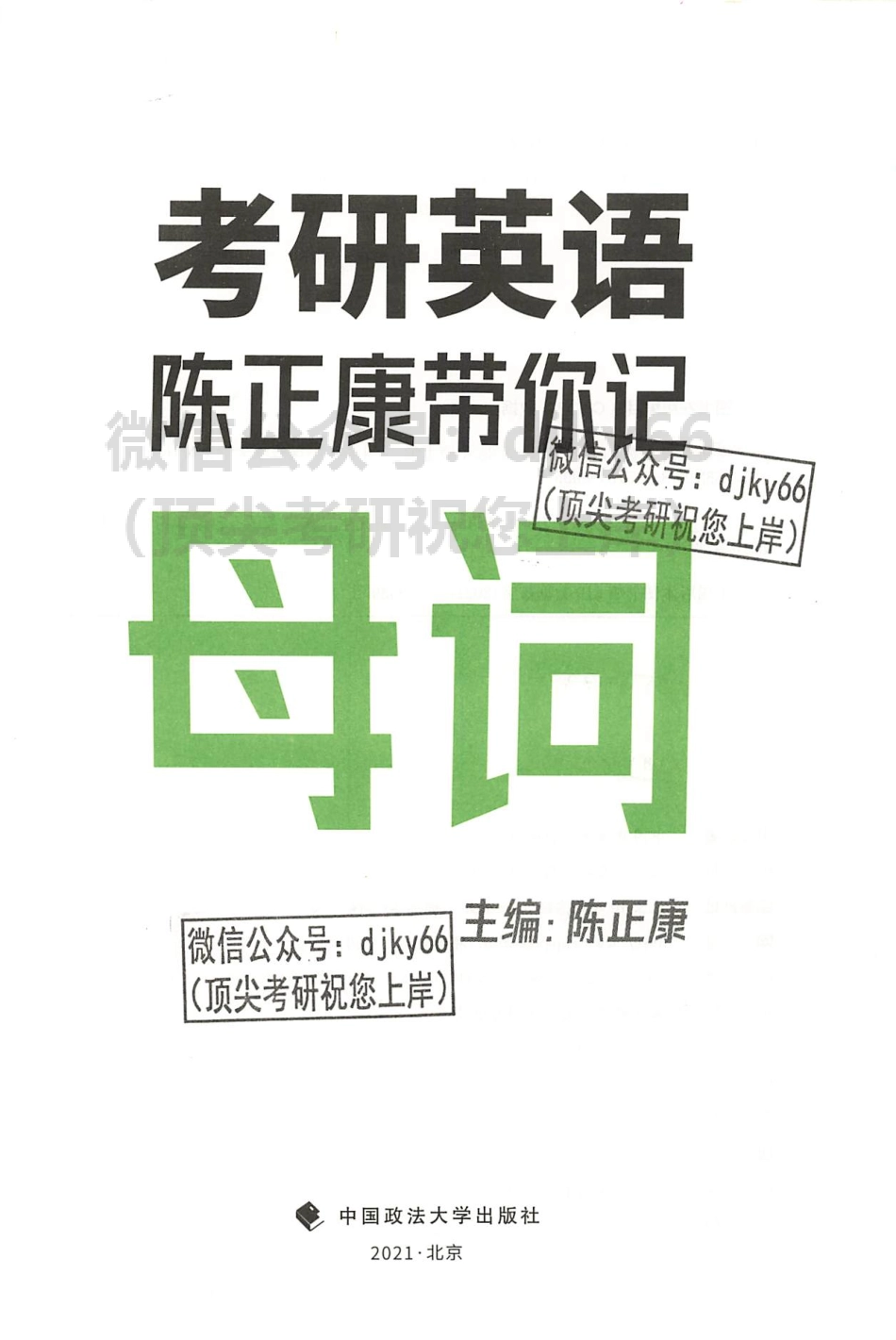 2024陈正康英语带你记母词(1).pdf_第3页