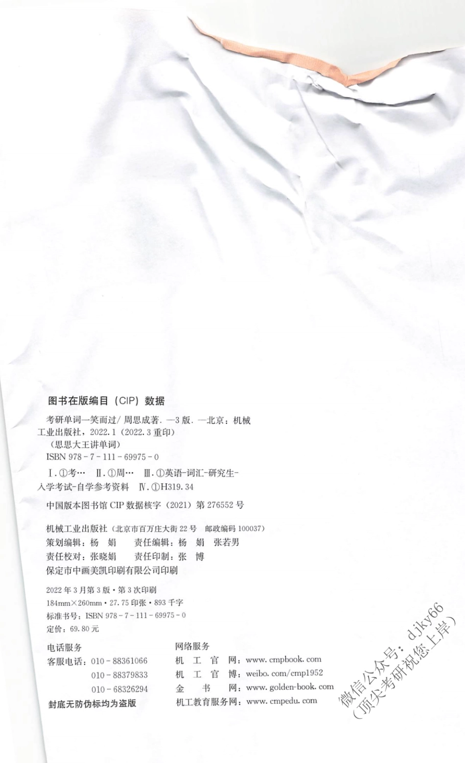 2024一笑而过英语单词一笑而过(1).pdf_第3页