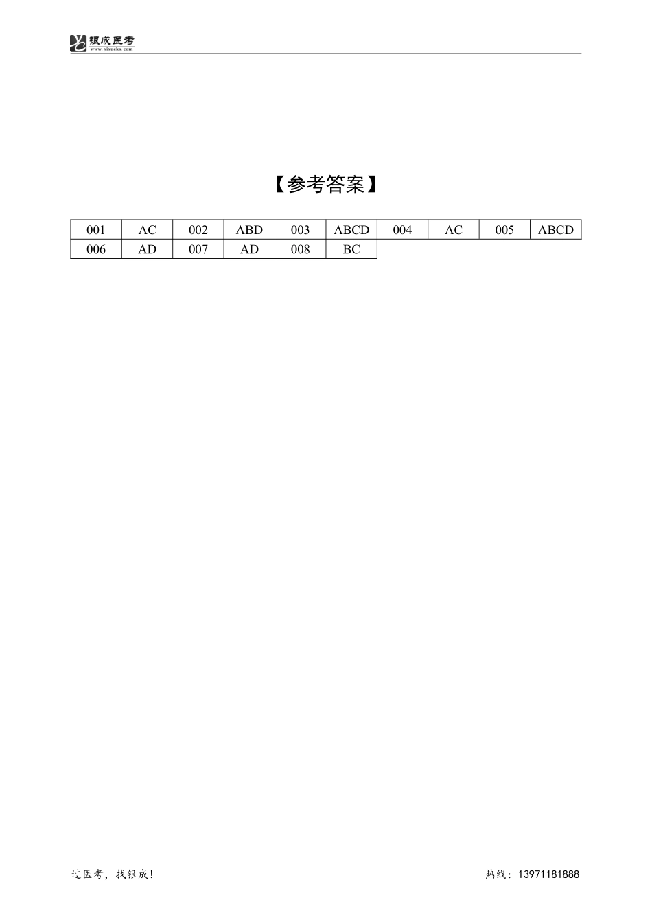 2024银成西综84天大作战-10月5日 (1).pdf_第2页