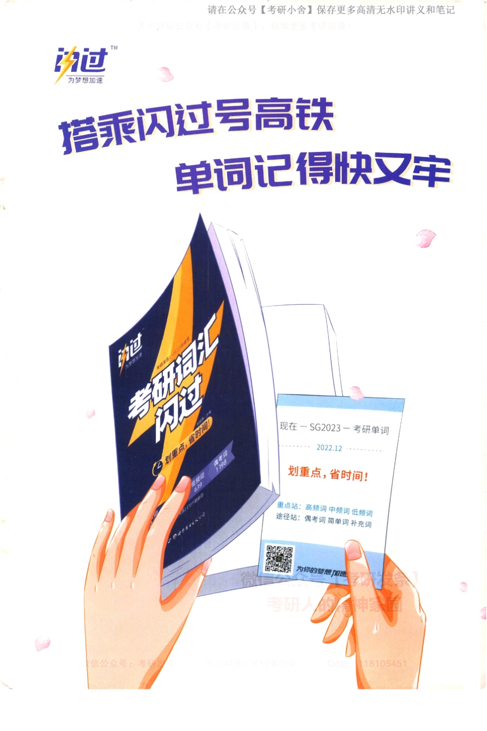 英一考研真相基础加强版2003-2009.pdf_第2页