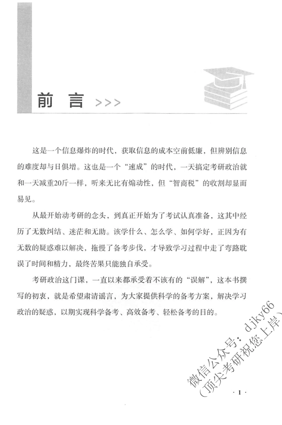 2024有道政治领学20问20答+考研必备入门常识.pdf_第3页