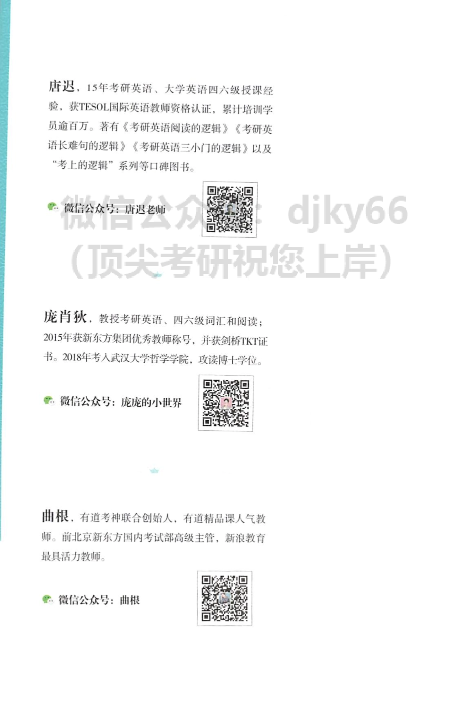 唐迟词汇的逻辑-话题分类及同义替换大全-第二版(1).pdf_第2页