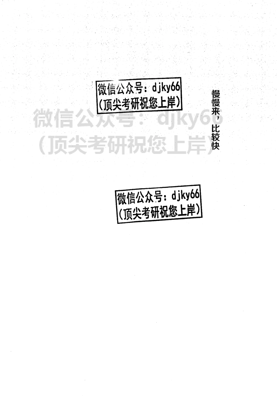 唐迟词汇的逻辑-话题分类及同义替换大全-第二版(1).pdf_第3页