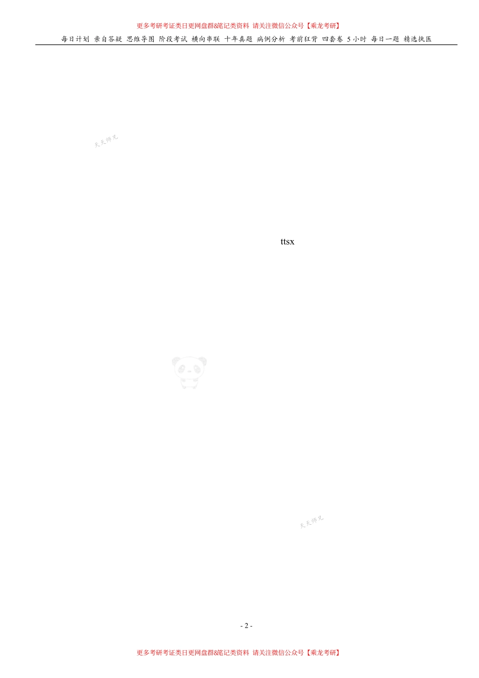 填空式讲义：生理 递质和受体（汇总） 核心-导图-真题-串联 天天师兄24考研 冲.pdf_第2页