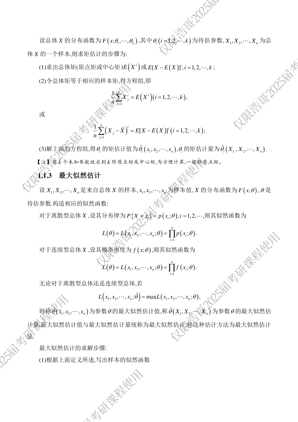 通关教程概率统计第七章-pdf【公众号：小盆学长】免费分享.pdf_第3页