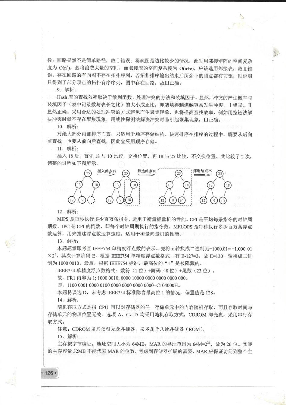 2011考研408真题答案.pdf_第3页