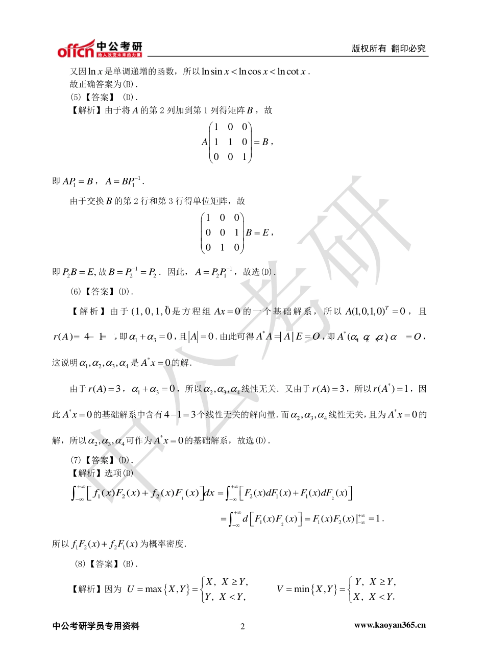 2011年全国硕士研究生入学统一考试数学一试题答案.pdf_第2页