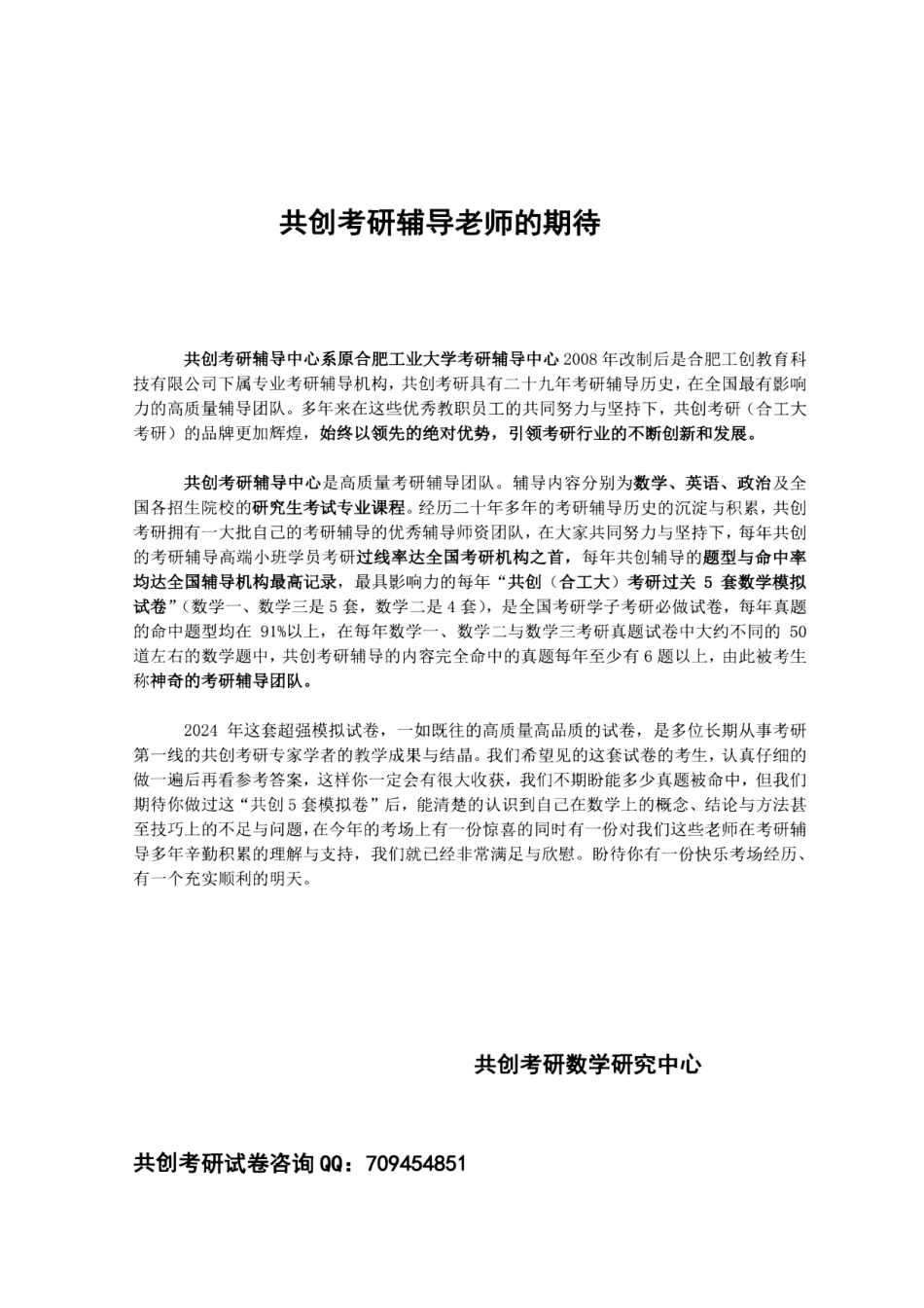 2024合工大共创5套卷数学一（试题册+解析册）【微信公众号：考研学糖】.pdf_第2页