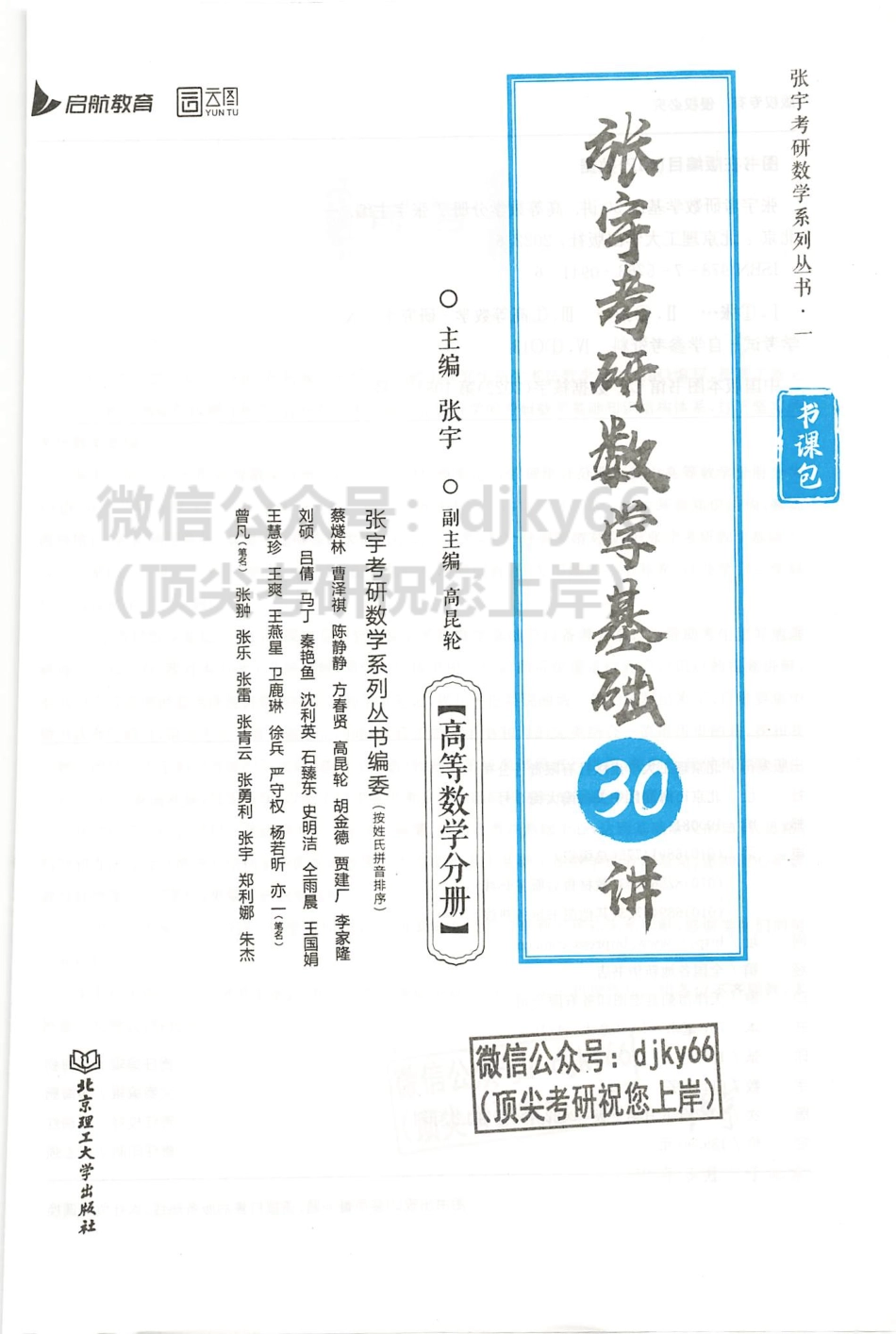 2024张宇数学基础30讲-高数.pdf_第2页