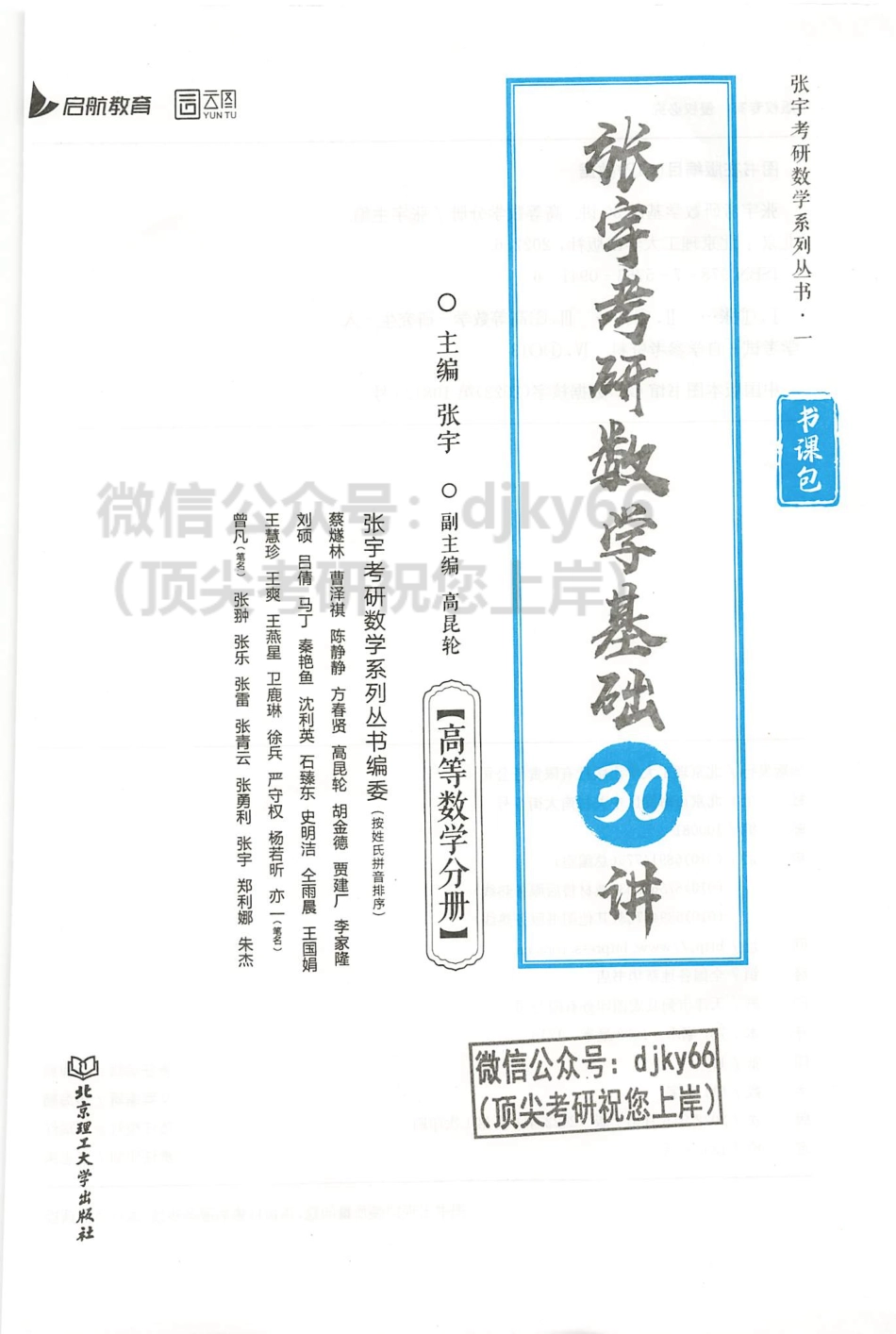 2024张宇数学基础30讲-高数.pdf_第3页