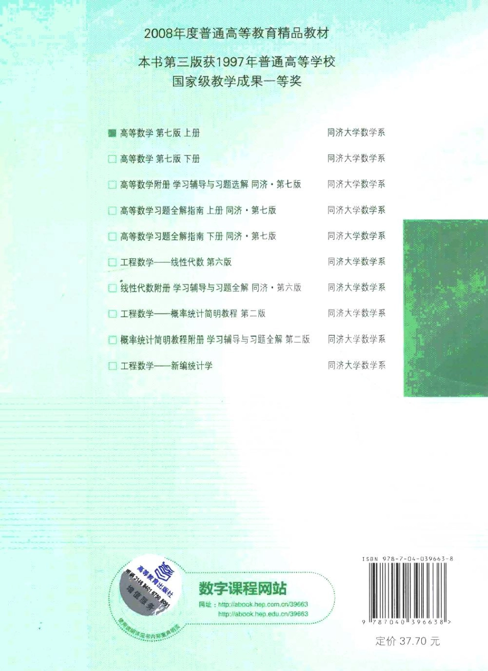 同济大学高等数学第七版上册（1）【公众号：小盆学长】免费分享.pdf_第2页