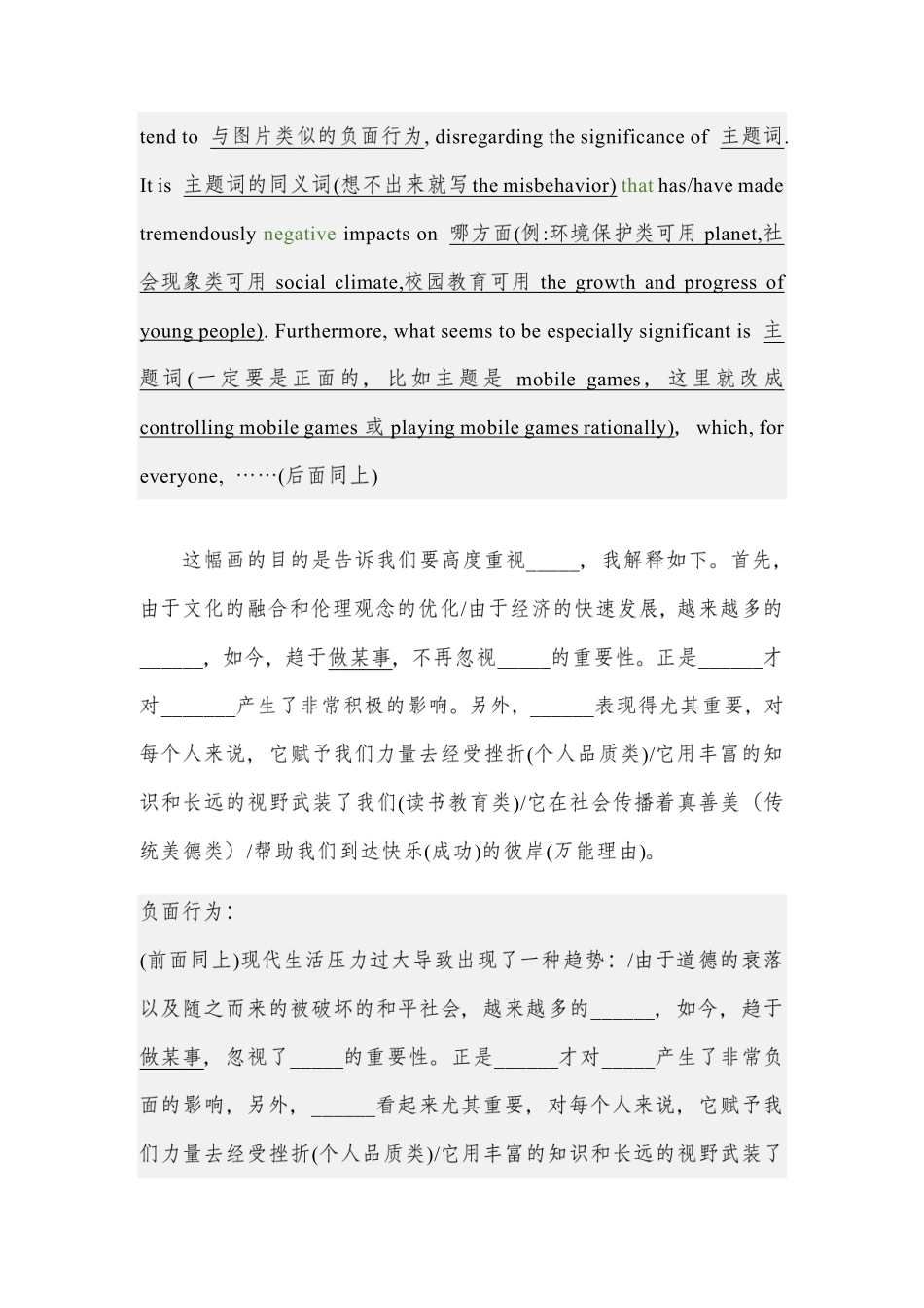 图画作文模板【公众号：狗剩学长】(1).pdf_第3页