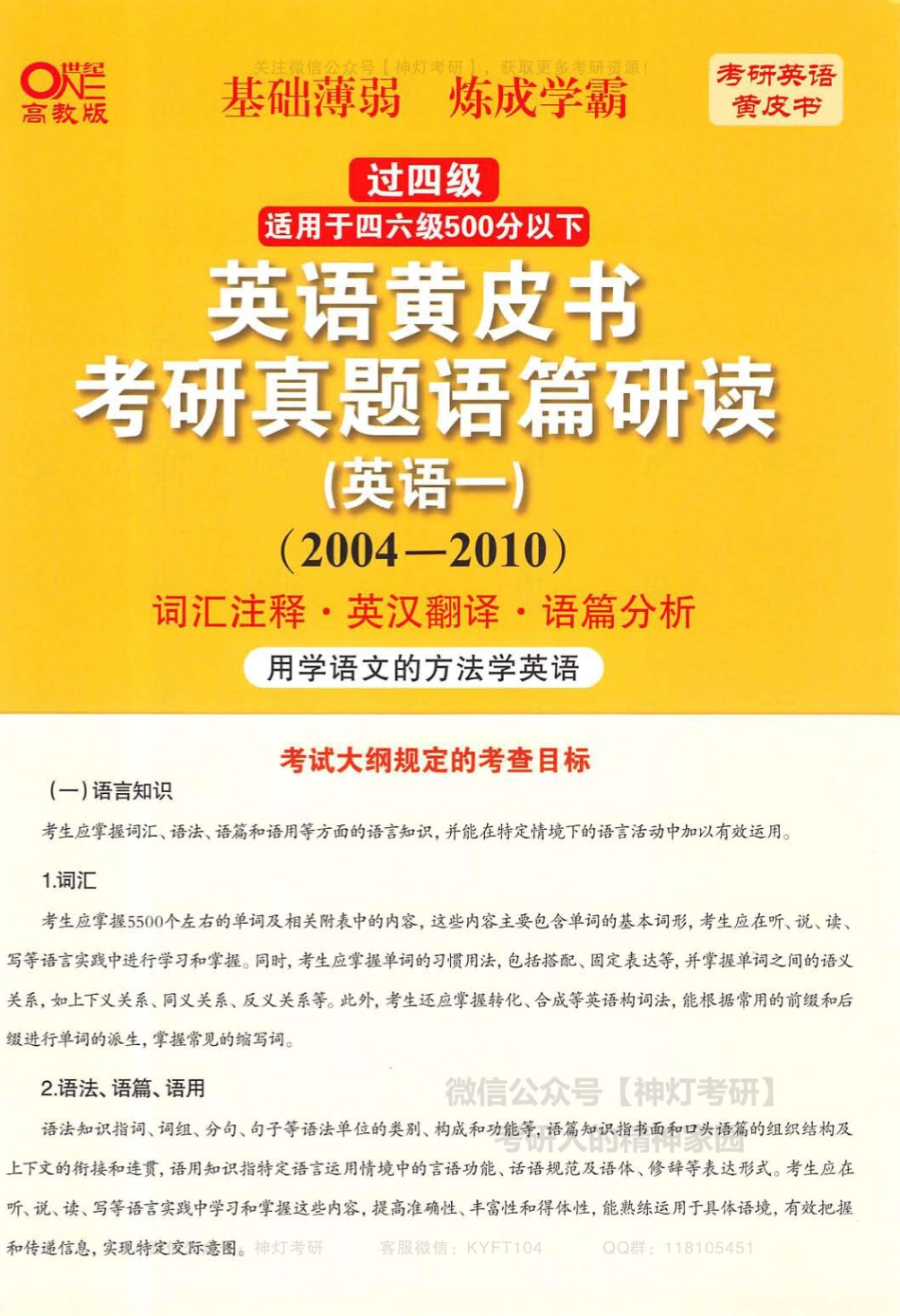 英语黄皮书考研真题语篇研读英语一（2004-2010）.pdf_第1页