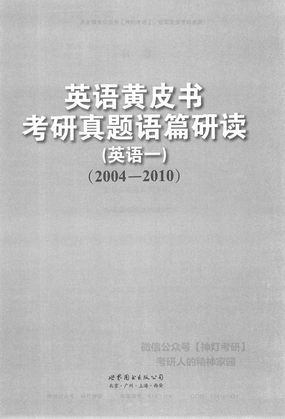 英语黄皮书考研真题语篇研读英语一（2004-2010）.pdf_第2页