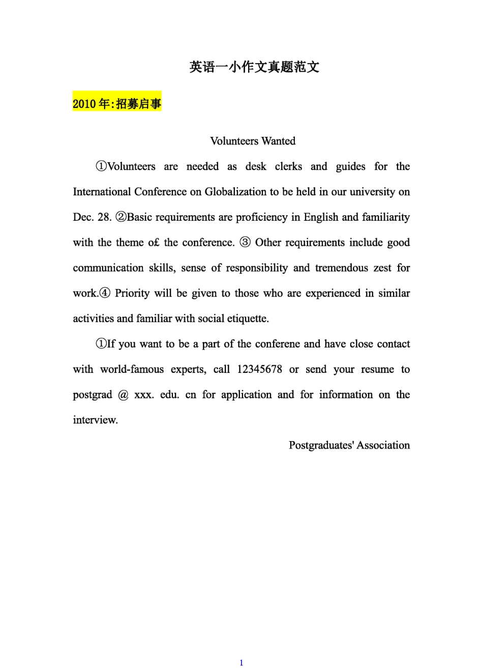 英语一小作文真题范文.pdf_第1页