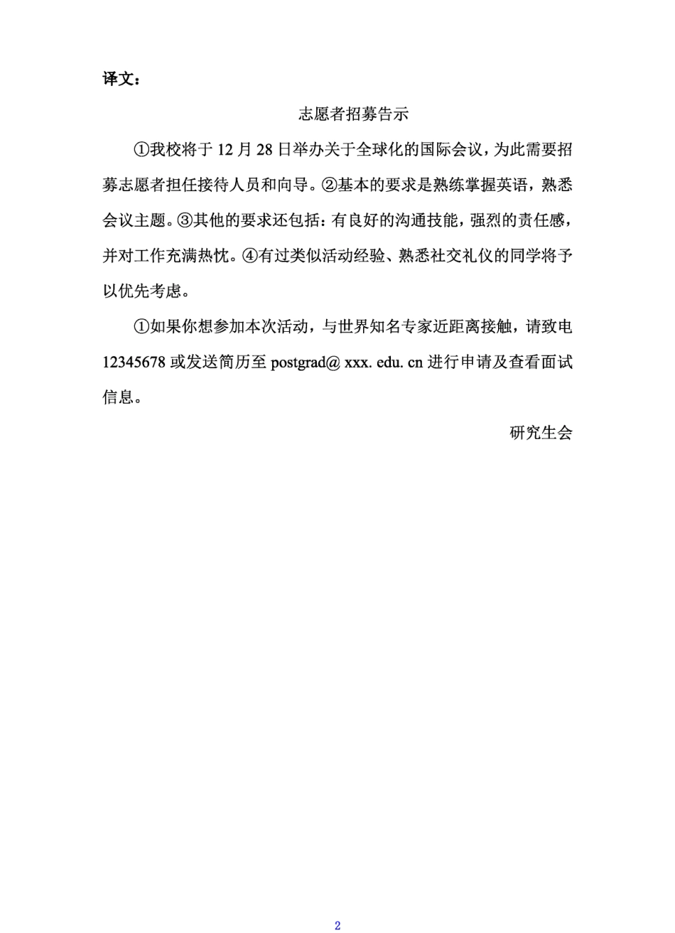 英语一小作文真题范文.pdf_第2页