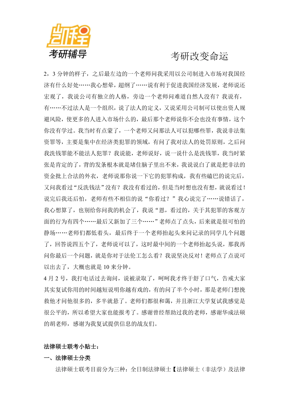 浙江大学法律硕士考研复试经历-凯程教育(1).pdf_第3页
