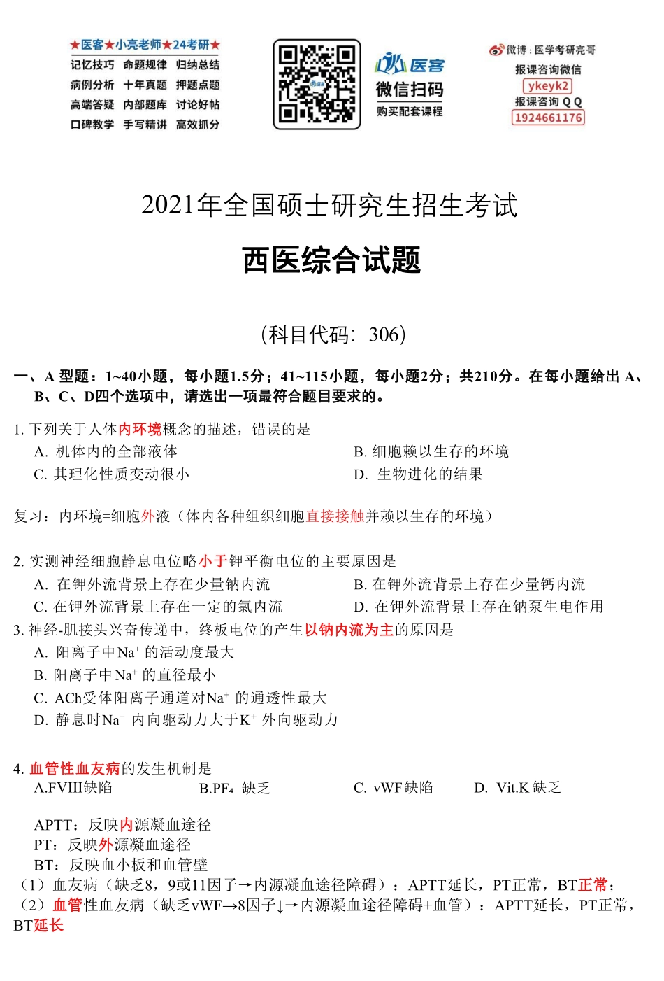 真题班补充讲义【2021真题】.pdf_第1页