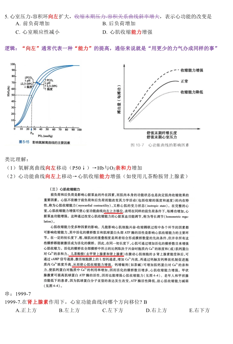 真题班补充讲义【2021真题】.pdf_第2页