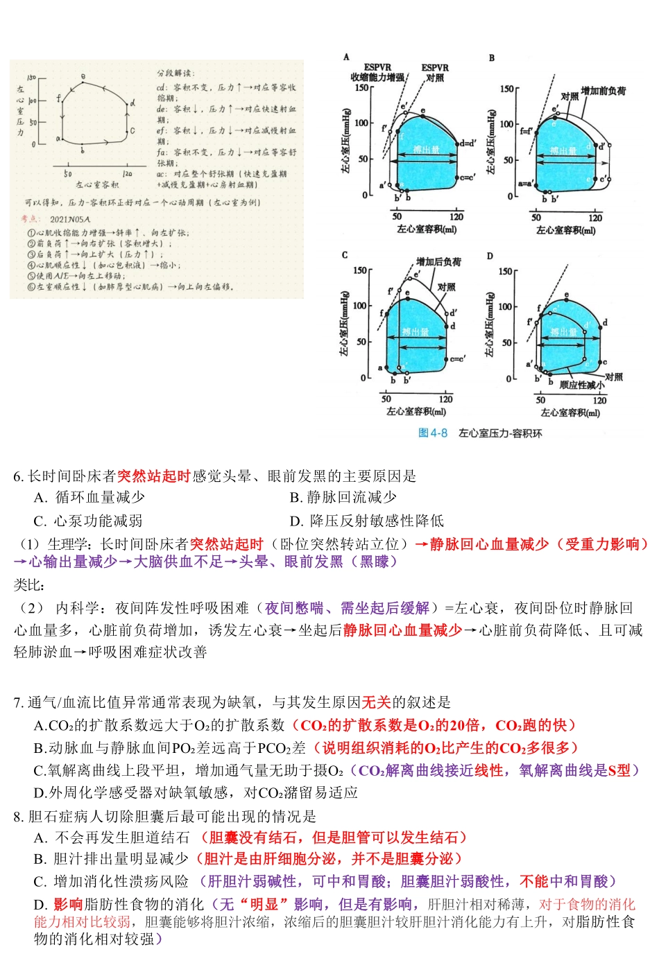 真题班补充讲义【2021真题】.pdf_第3页