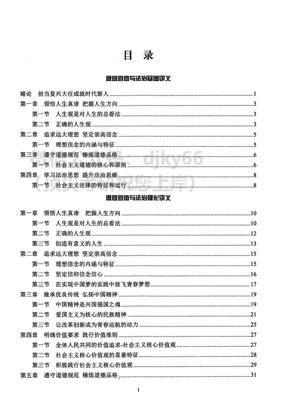 2024文都政治考点精讲 思修.pdf_第3页