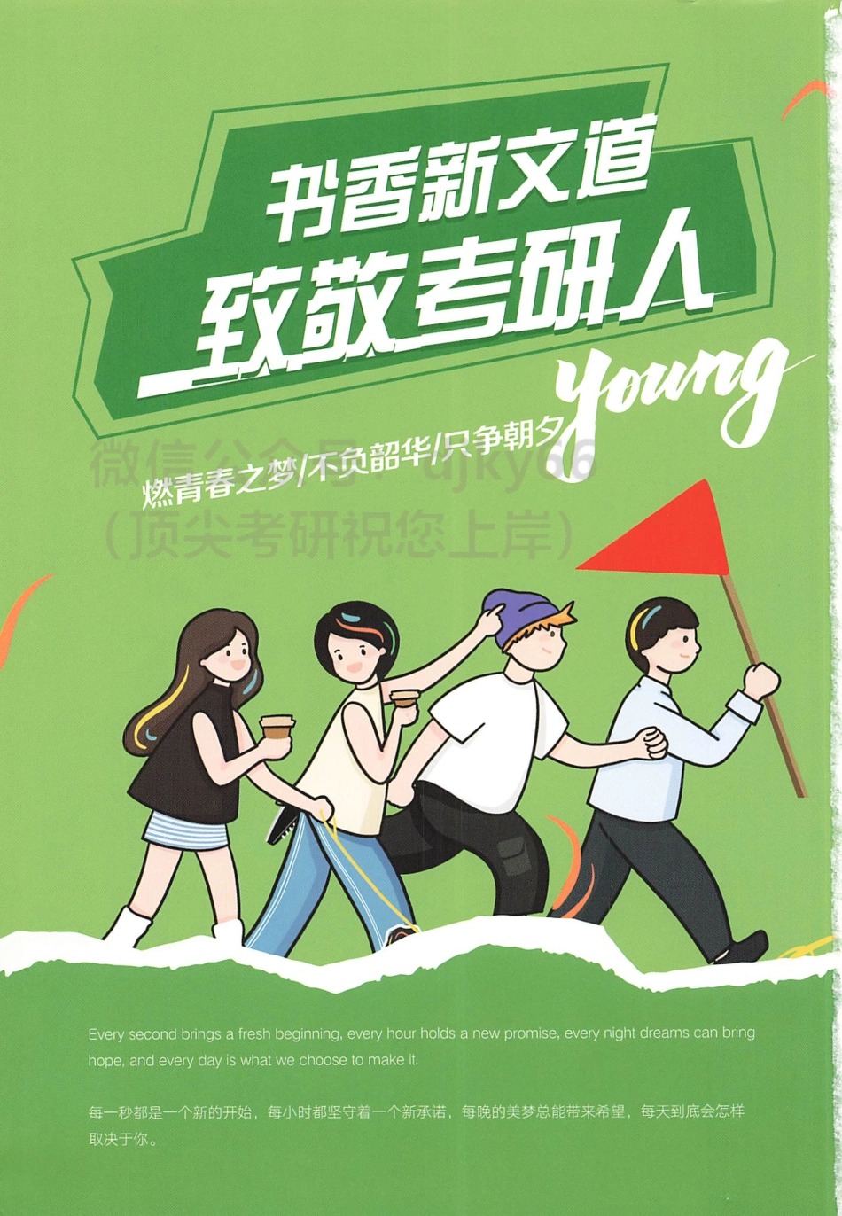 2024新文道英语长难句解密(1).pdf_第2页