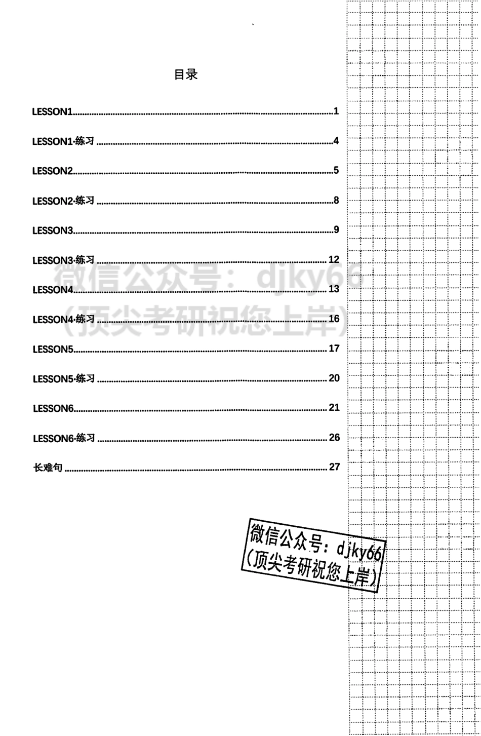 2024朱伟英语语法长难句讲义 英语二(1).pdf_第2页