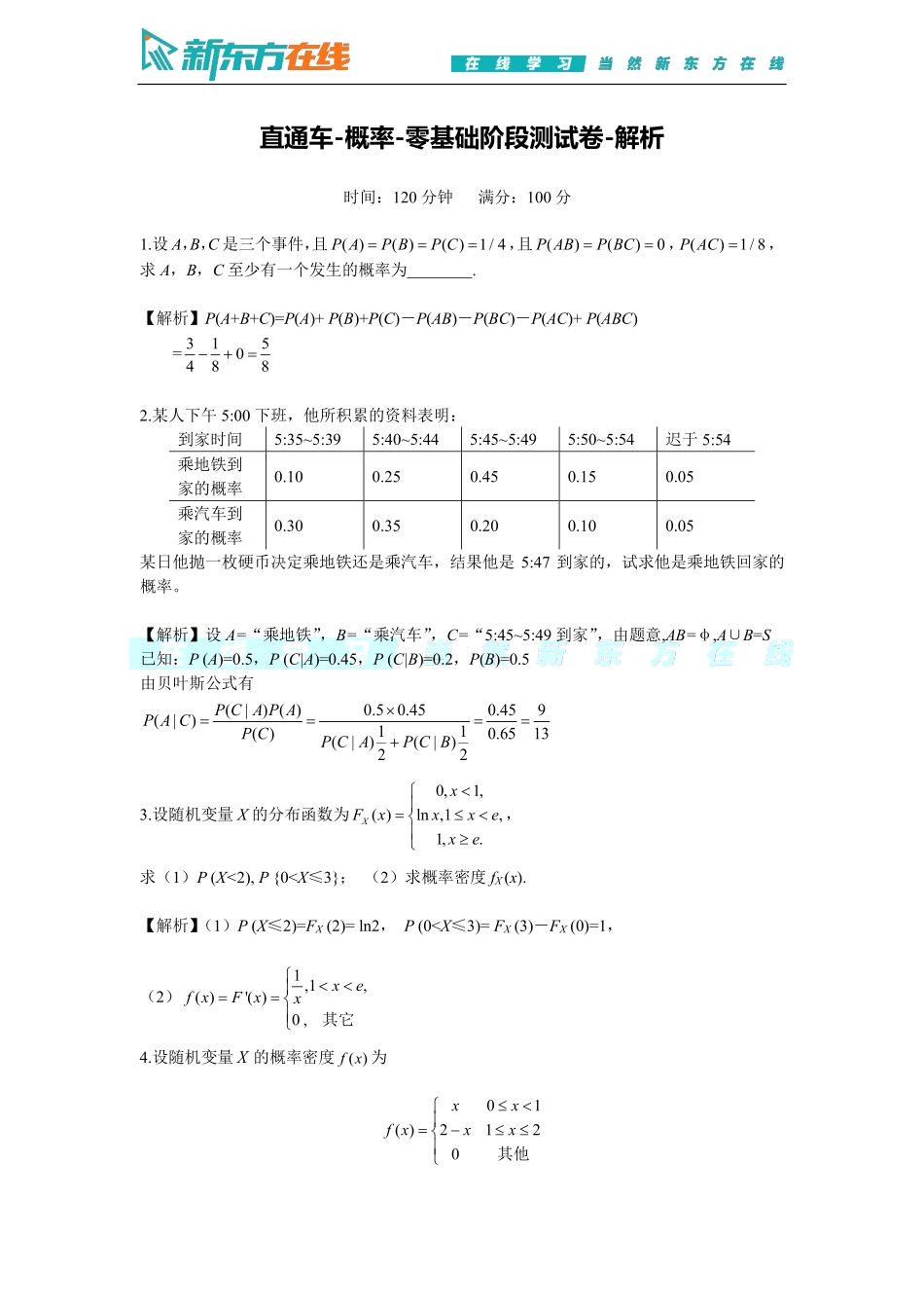 直通车0基础阶段测测试卷 概率 解析【公众号：小盆学长】免费分享.pdf_第1页