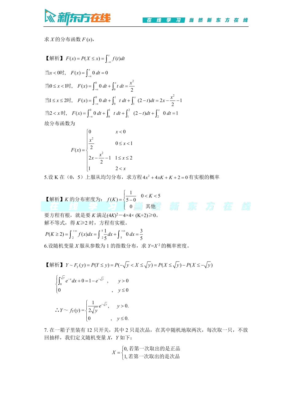 直通车0基础阶段测测试卷 概率 解析【公众号：小盆学长】免费分享.pdf_第2页